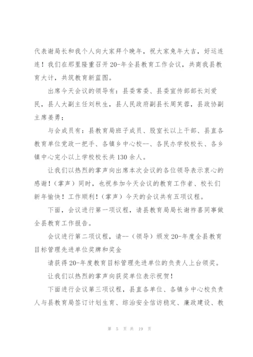 年会发言稿流程范文五篇.docx