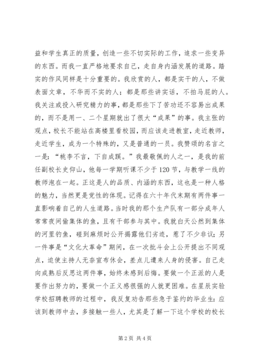 我对共产党员先进性的认识 (7).docx
