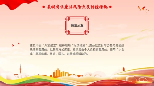 新员工廉洁第一课ppt简约入职培训廉洁