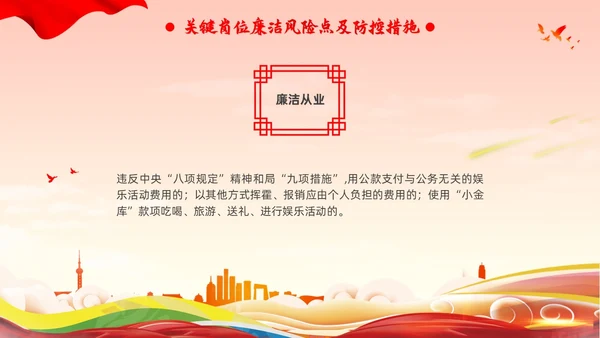 新员工廉洁第一课ppt简约入职培训廉洁