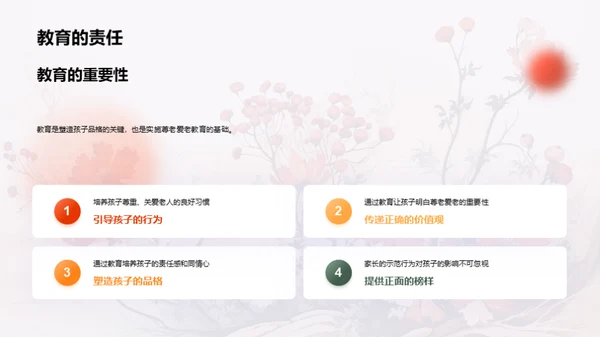 尊老爱老与家教