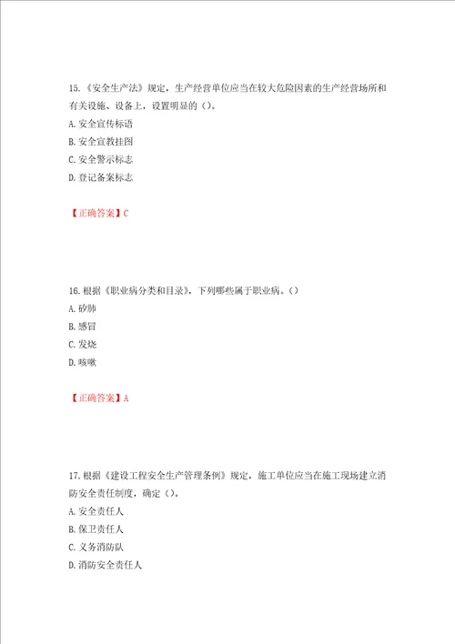 2022年安徽省建筑施工企业“安管人员安全员A证考试题库押题卷答案第70套