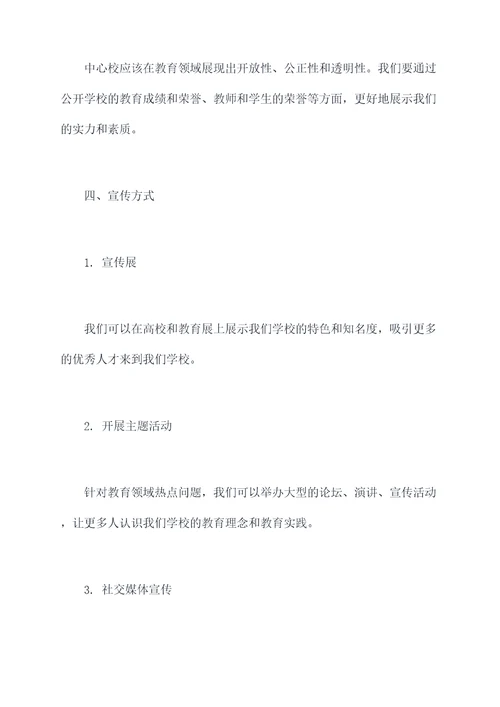 中心校信息宣传工作计划