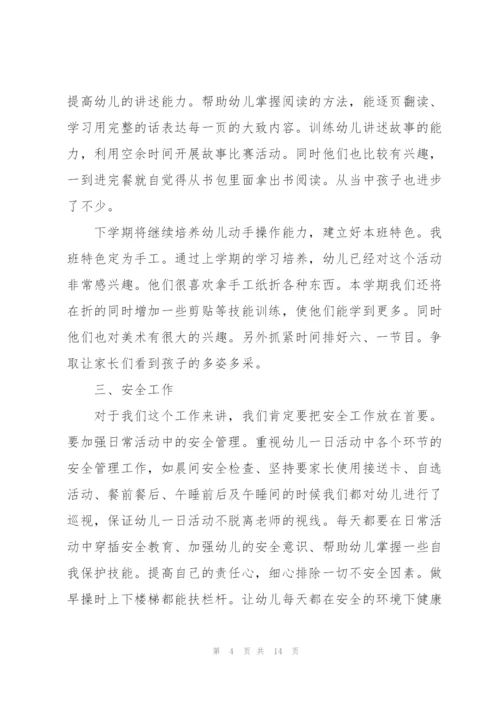 幼儿园中班下学期工作总结怎么写.docx