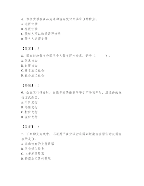 2024年国家电网招聘之经济学类题库精品及答案.docx