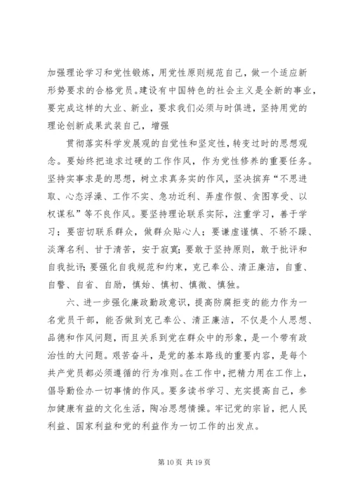 关于增强党性修养材料.docx