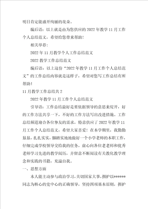 11月教学工作总结共5篇十二月份教学工作总结