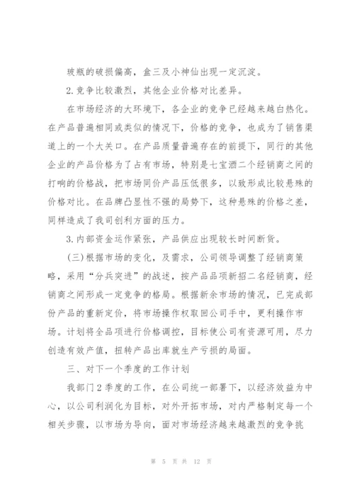 销售第四季度工作总结模板.docx