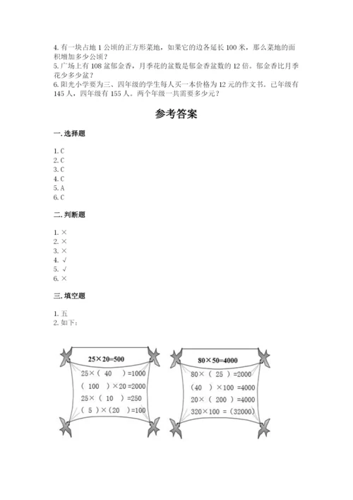 北京版四年级上册数学第二单元 乘法 测试卷word版.docx