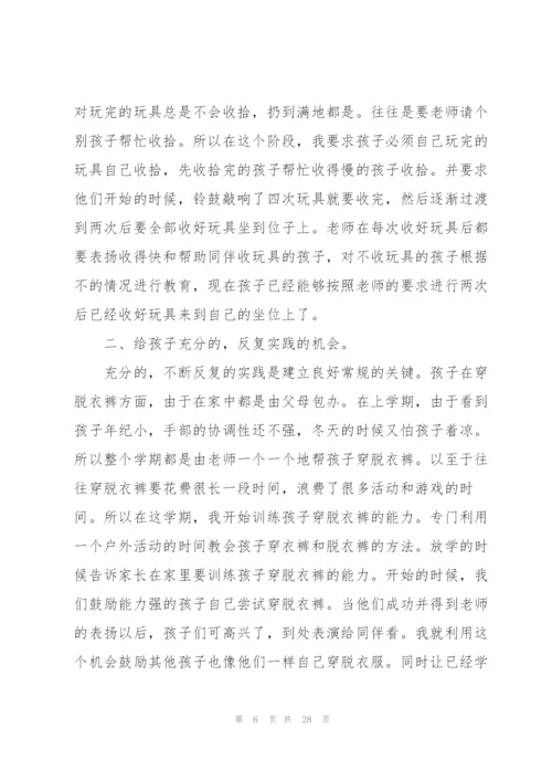 小班教育个人心得体会10篇.docx