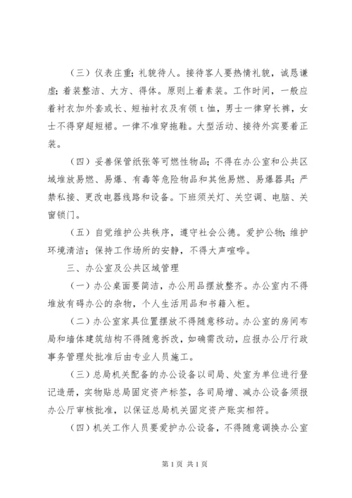 局机关办公楼管理办法.docx