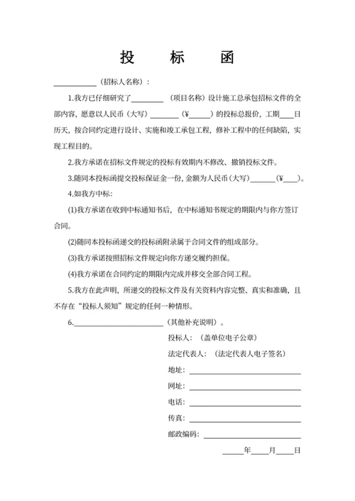投标函