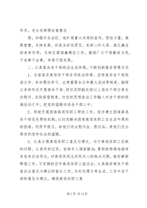 篇一：XX年离退休工作计划.docx
