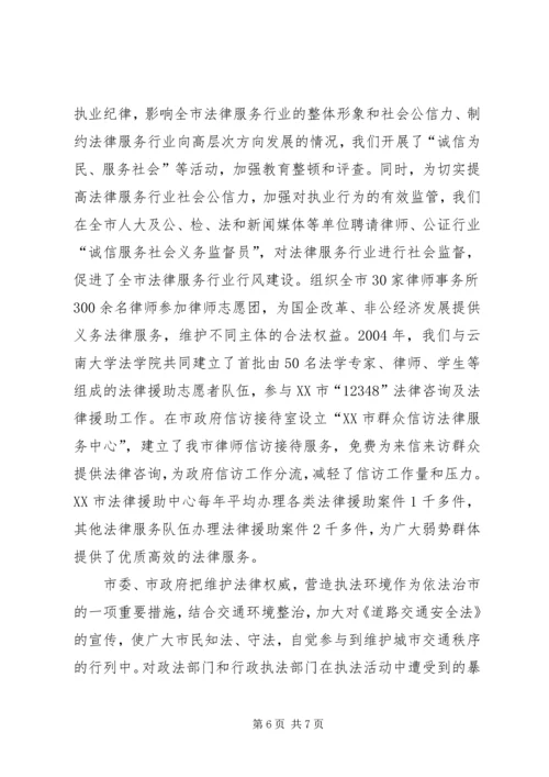 依法治省先进经验材料.docx