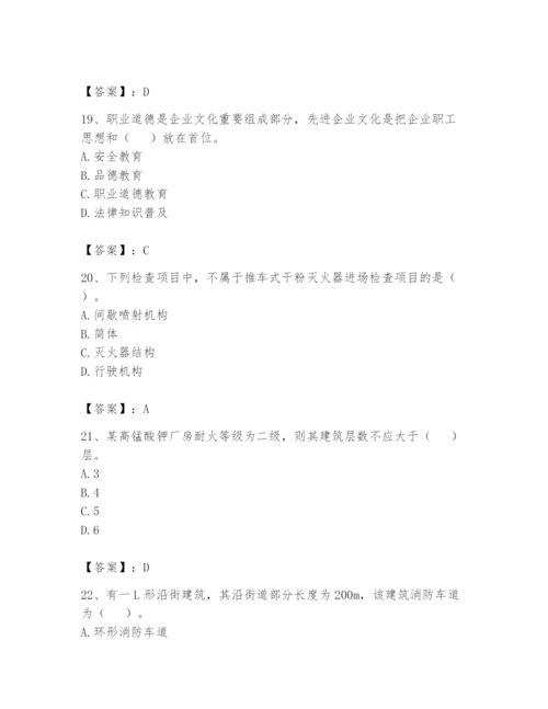 注册消防工程师之消防技术综合能力题库及完整答案（有一套）.docx