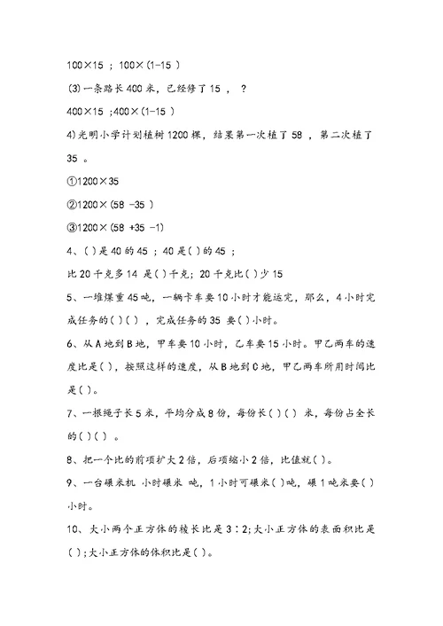 六年级数学期末总复习题型汇总