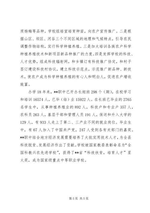 农村职业高中经验交流材料 (8).docx