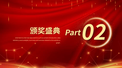 大气年会表彰大会颁奖典礼通用PPT模板