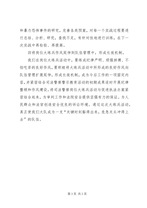 司法部门岗位大练兵情况报告.docx