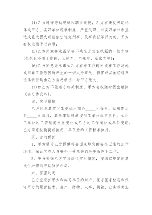 大学生实习协议书范例5篇.docx