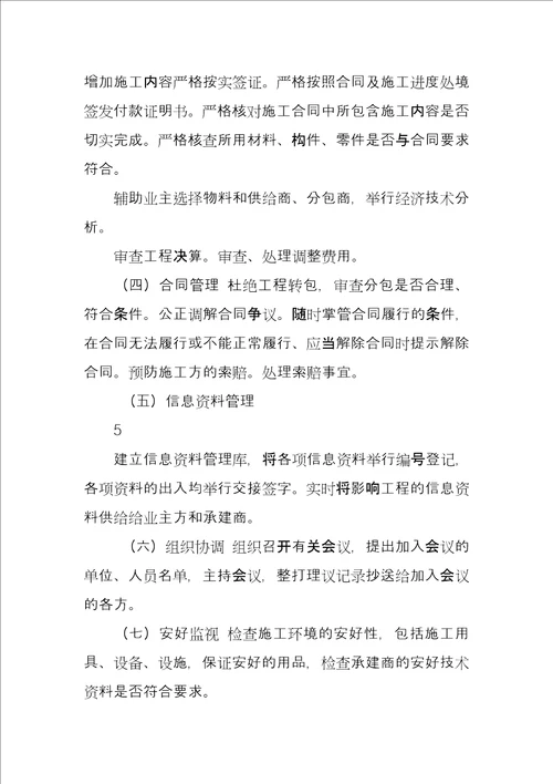 监理部监理规划范本监理规划word例文