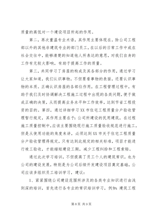 学习建筑的101点体会_1 (2).docx