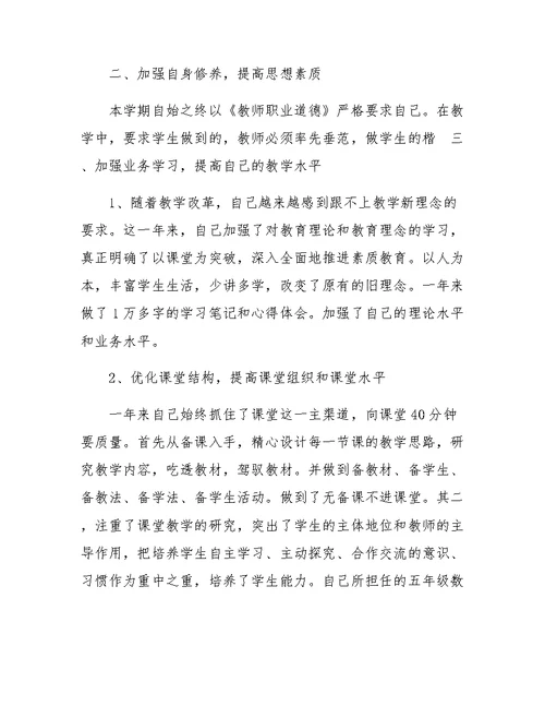 XX年教师教育教学工作总结