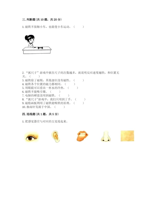 教科版二年级下册科学期末测试卷（预热题）.docx