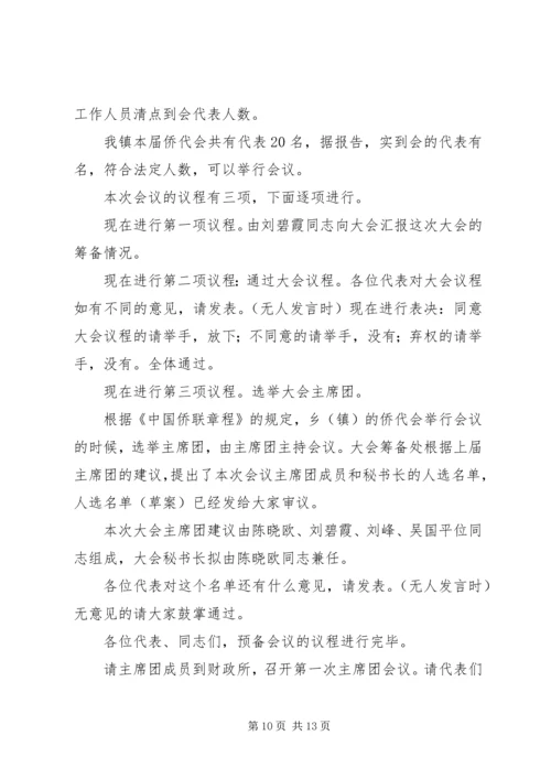 第一篇：党员代表大会预备会主持词各位代表：.docx