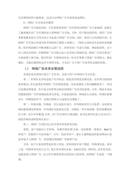 毕业设计论文网络广告管理系统设计与实现.docx