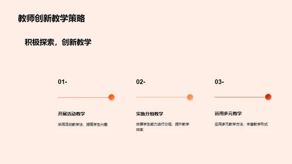 体育教学新探索