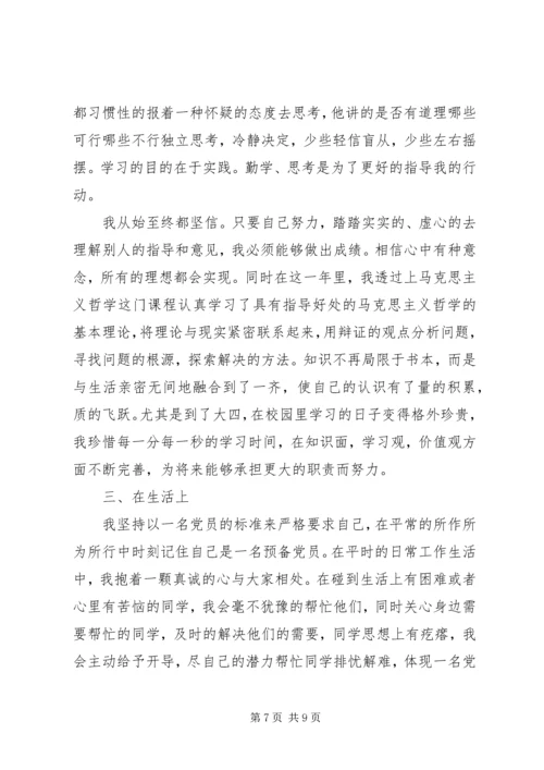 季度思想汇报范文3篇.docx