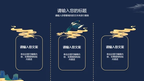 七夕古风国潮ppt模板