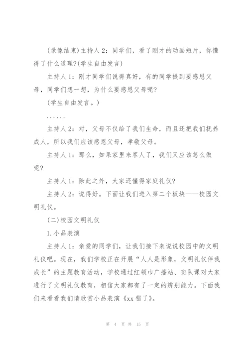 讲文明树新风主题班会活动方案2022.docx