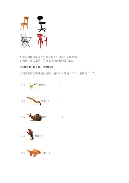 教科版科学二年级上册《期末测试卷》附完整答案【历年真题】.docx