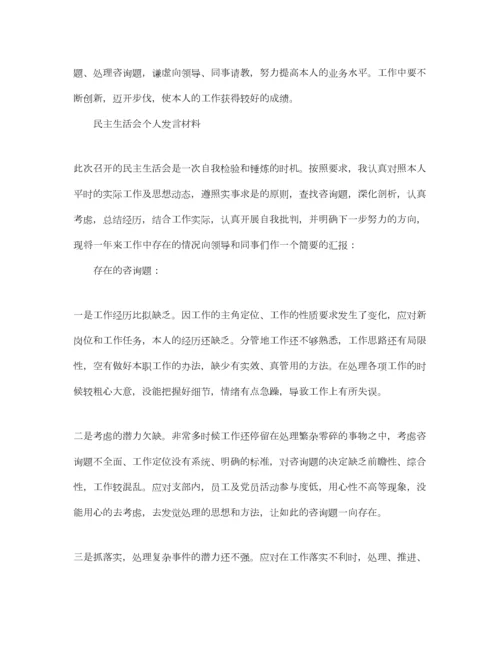 2023年民主生活会个人对照检查发言材料五篇参考.docx