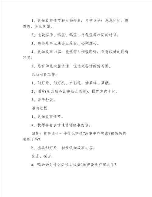 中班主题鸭妈妈和小鸭教案反思