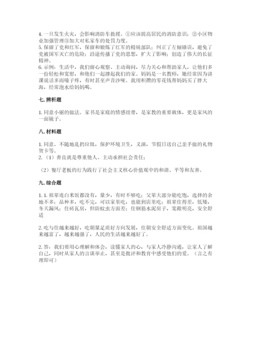 部编版五年级下册道德与法治期末测试卷附完整答案（典优）.docx
