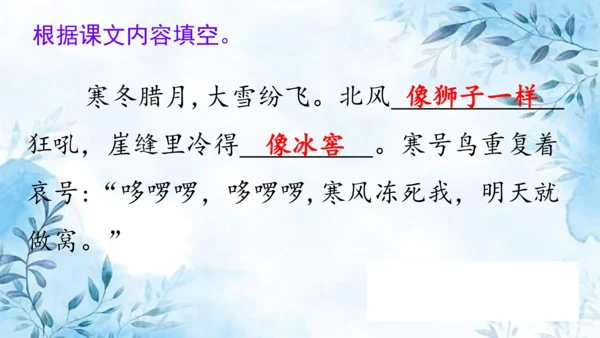 部编版语文二年级上册第五单元复习课件