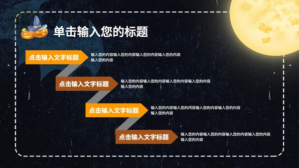 黑色卡通风万圣节主题活动策划PPT模板