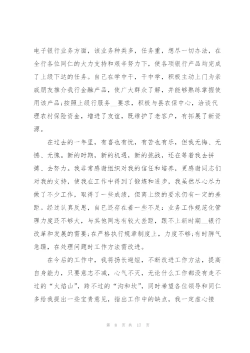 银行员工监控室个人述职报告.docx