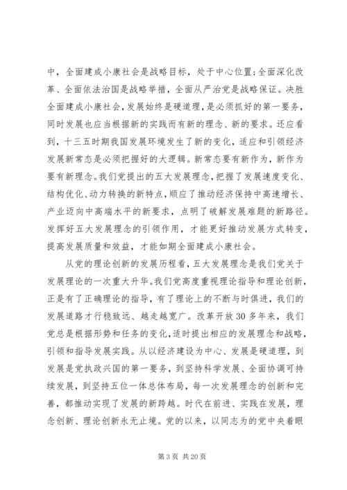 十八届六中全会发言材料.docx