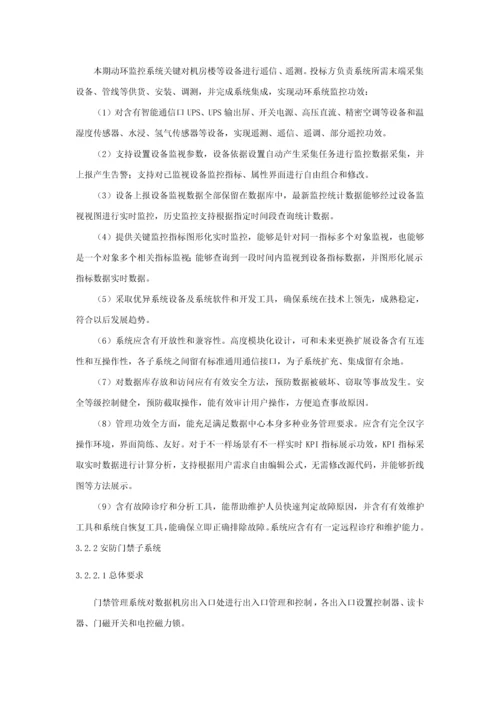 关键技术标准规范书弱电.docx