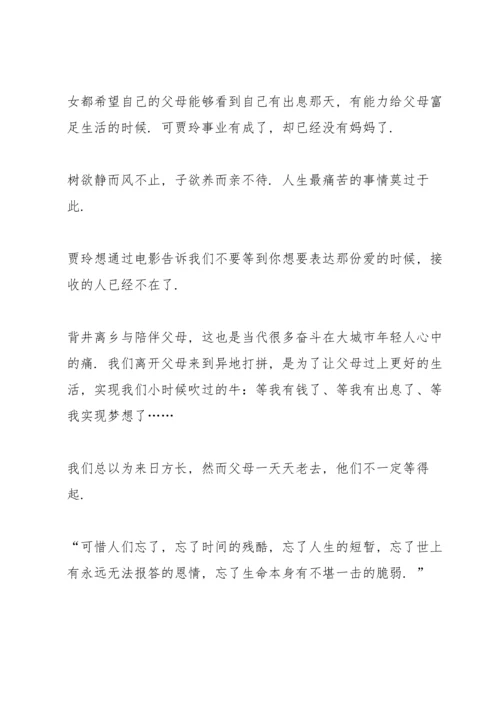 初中生你好李焕英观后感范文4篇.docx