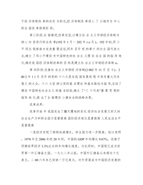 改革开放论文.docx