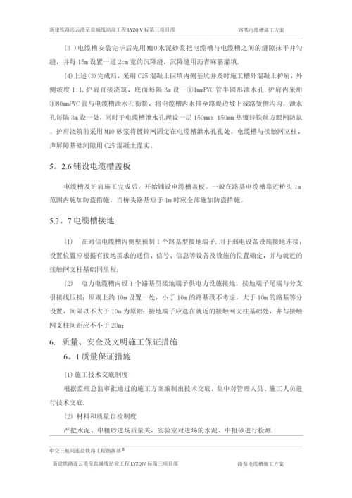 区间路基电缆槽施工方案.docx