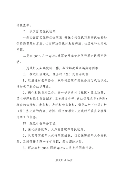 社区民政工作计划 (5).docx