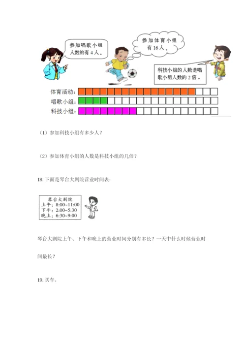 小学三年级数学应用题50道含答案（轻巧夺冠）.docx