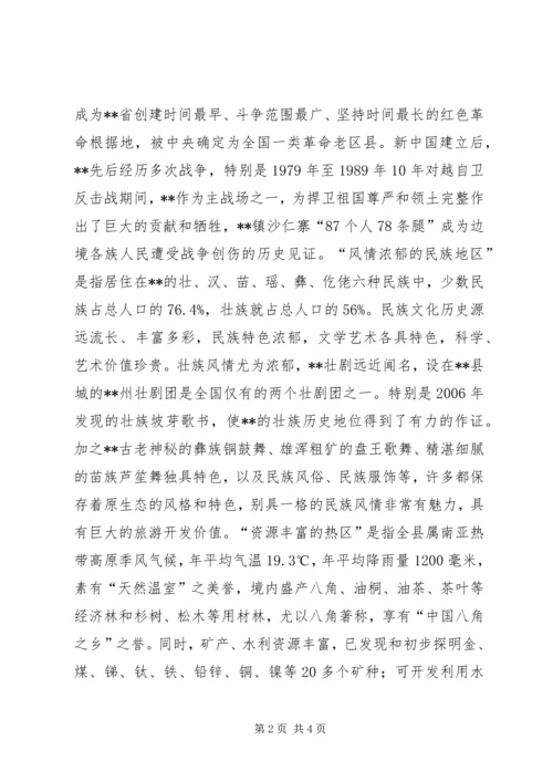 县长关于XX县科技工作情况汇报 (2).docx