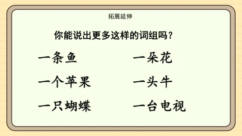 统编版语文一年级下册2024-2025学年语文园地一（课件）